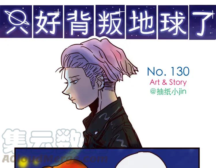 第130话 忧伤的他0