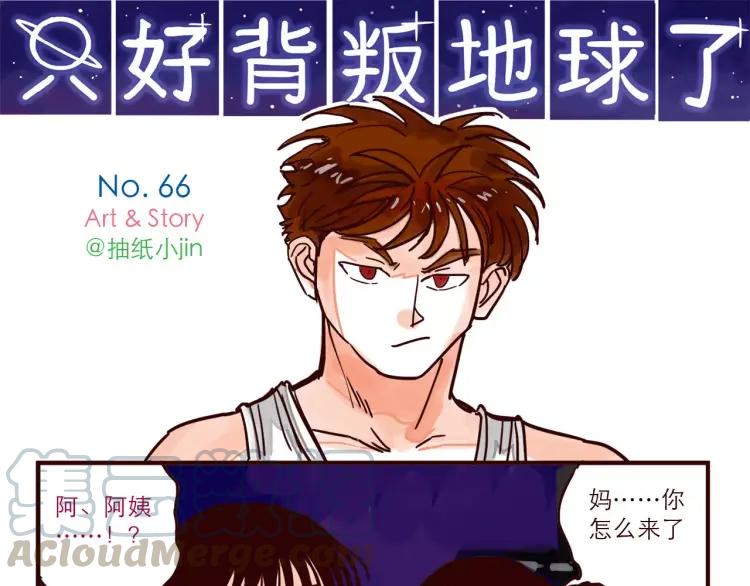 第66话 继续见家长0
