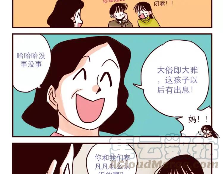 第67话 砸人2