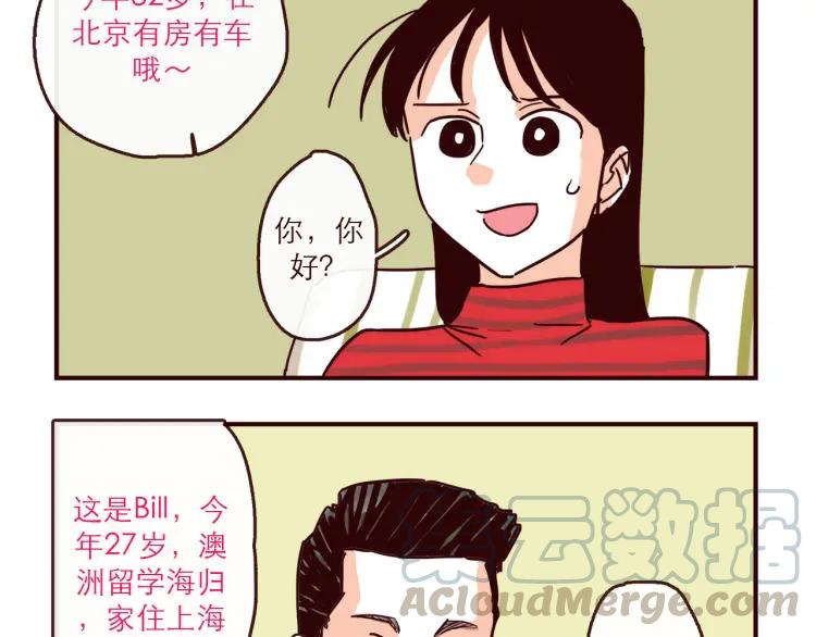 第131话 相亲2