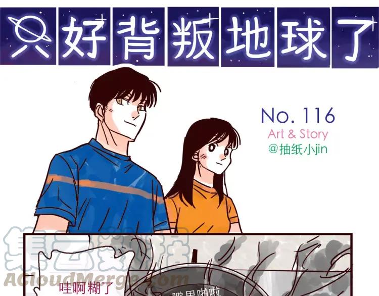 第116话 无师自通的土星男友0