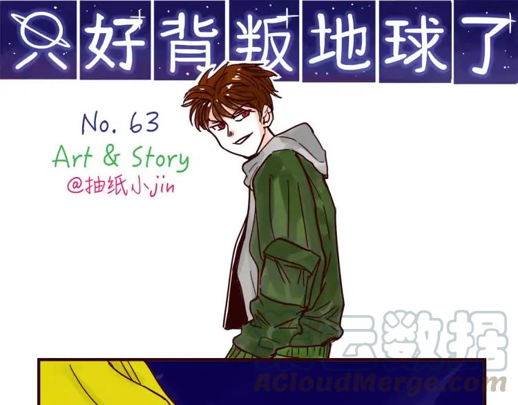 第63话 保护地球0