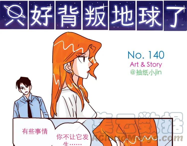 第140话 爱情的话语权0