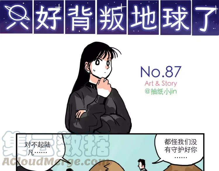 第87话 揭露“渣男”身份？！0