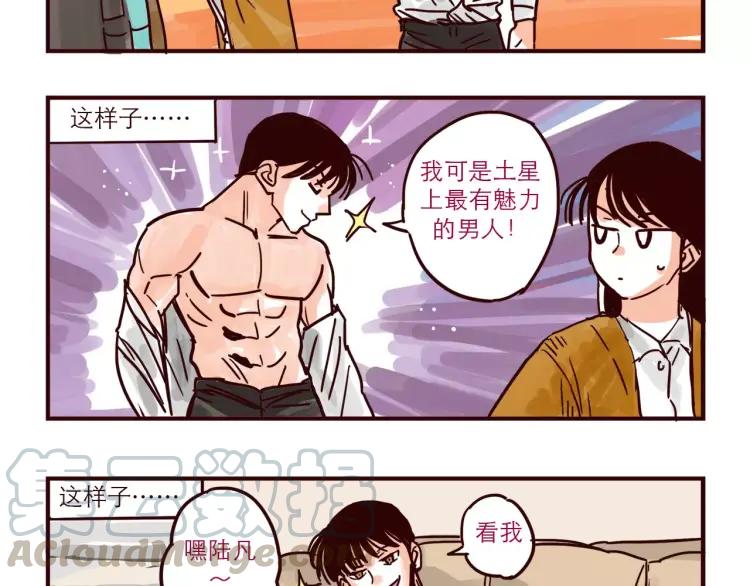 第76话 土星人的浪漫2