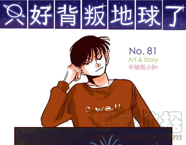 第81话 土星人的困惑0