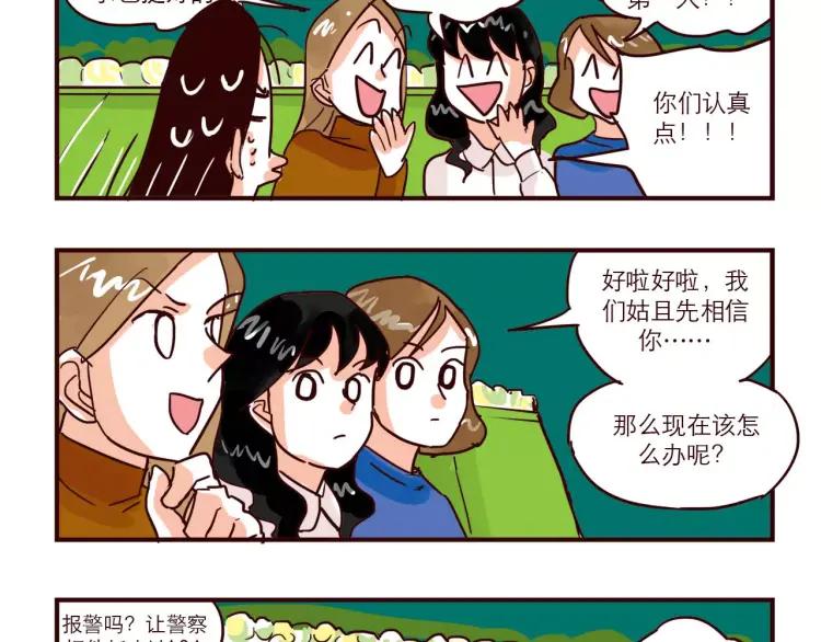 只好背叛地球了漫画,第73话 任务转移4图
