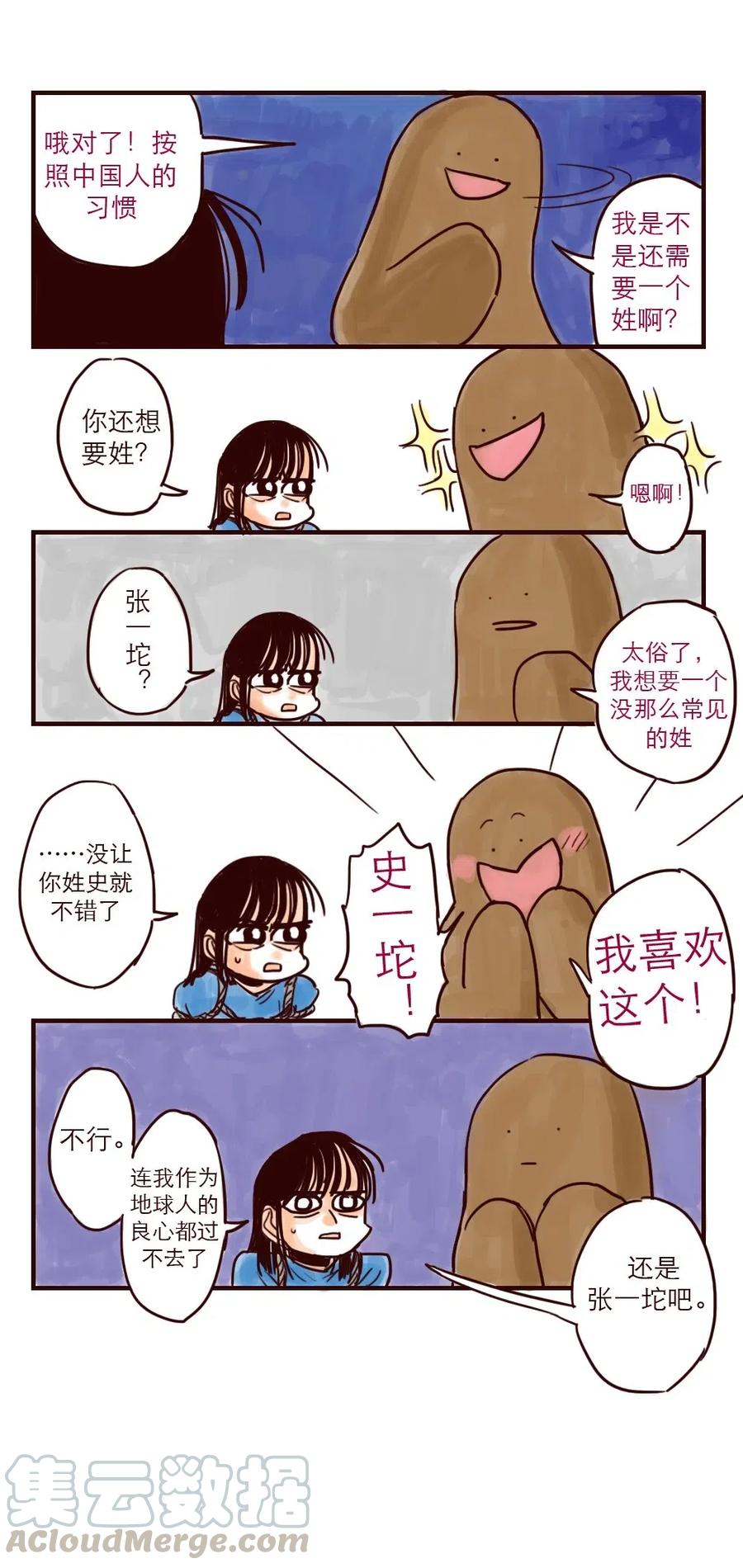 第3话 起名3