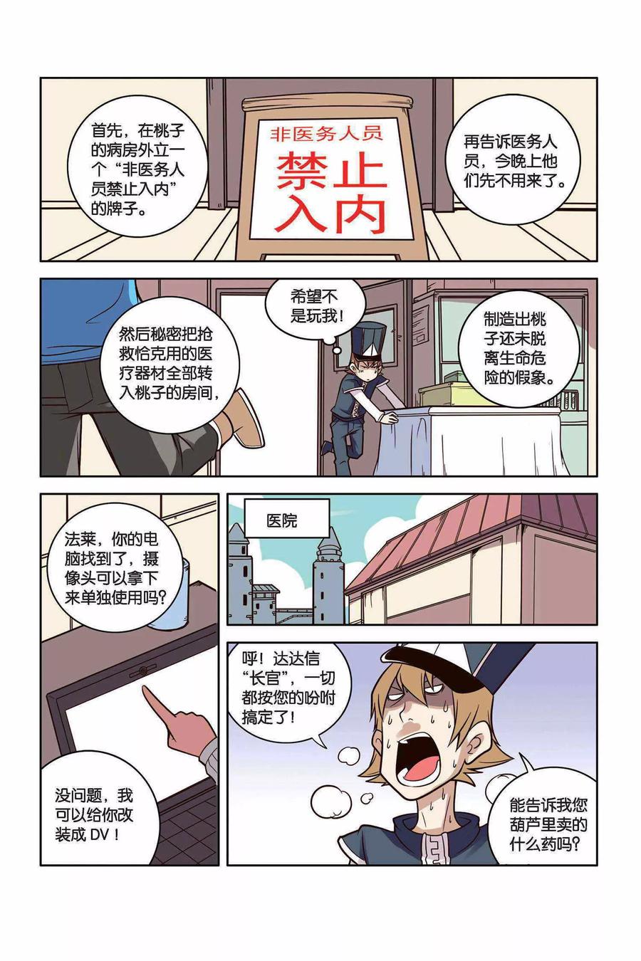 见习侦探团大结局漫画,第26话 狐狸的尾巴5图