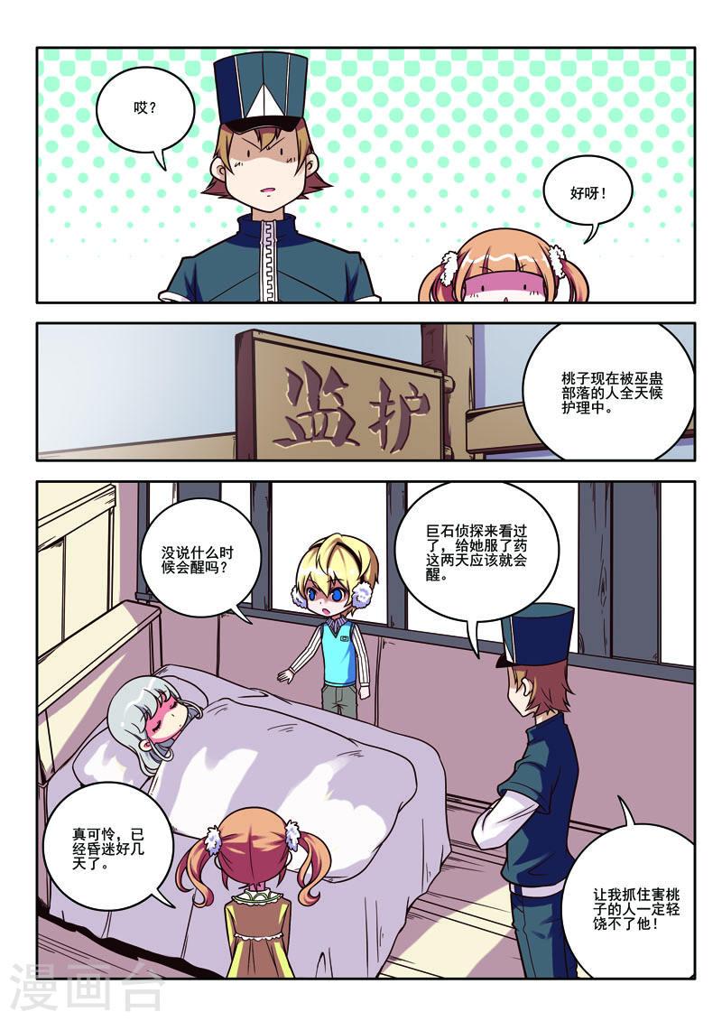 见习侦探团大结局漫画,第73话3图