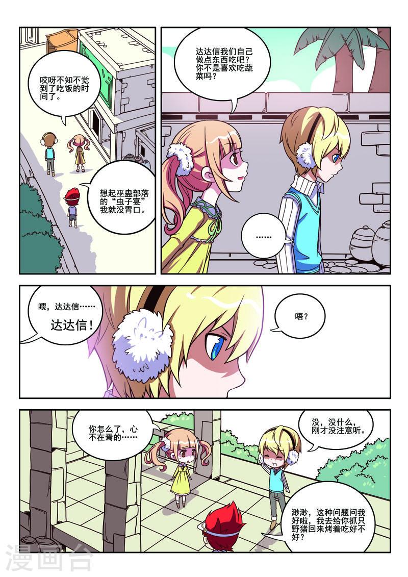 见习侦探团大结局漫画,第77话5图