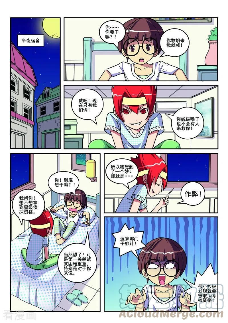 见习侦探团大结局漫画,第108话2图