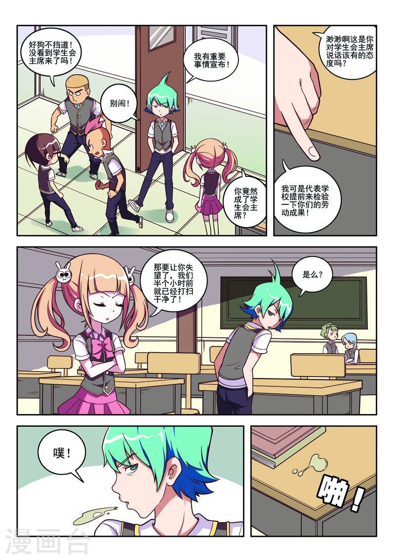 见习侦探团大结局漫画,第85话3图