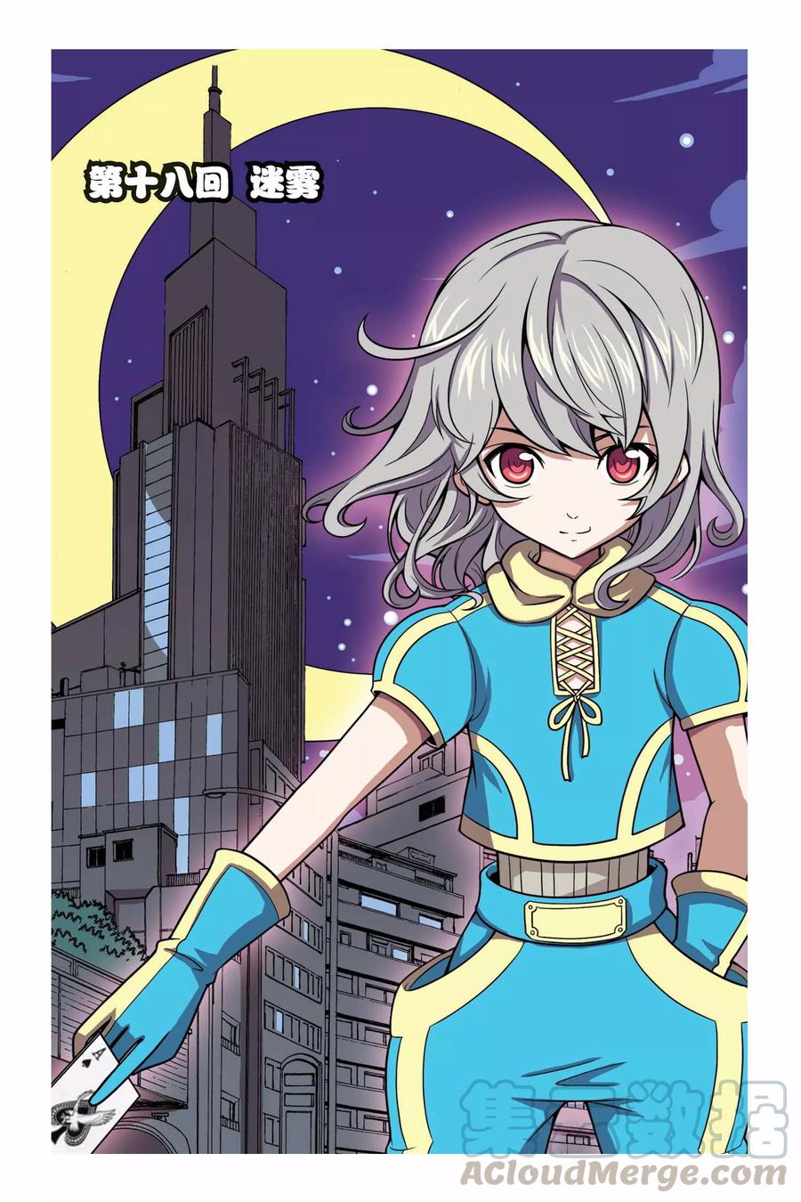 见习侦探团大结局漫画,第18话 迷雾1图
