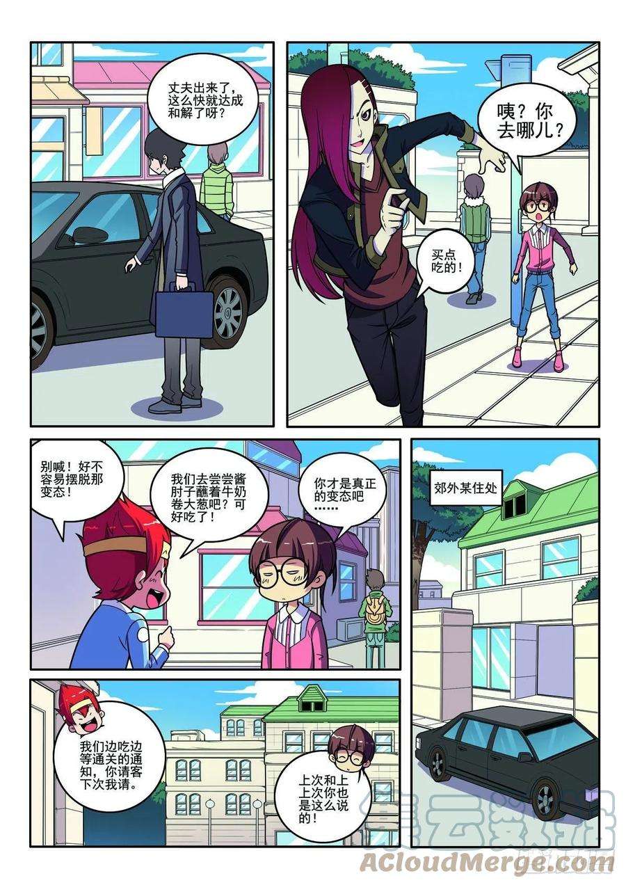 见习侦探团大结局漫画,第113话2图