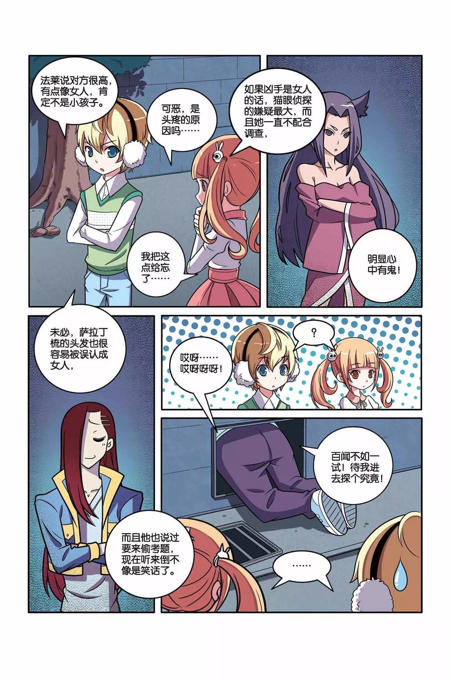 见习侦探团大结局漫画,第41话 隐形凶手（下）5图