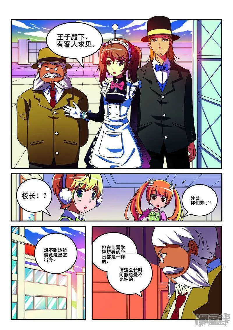 见习侦探团大结局漫画,第151话4图
