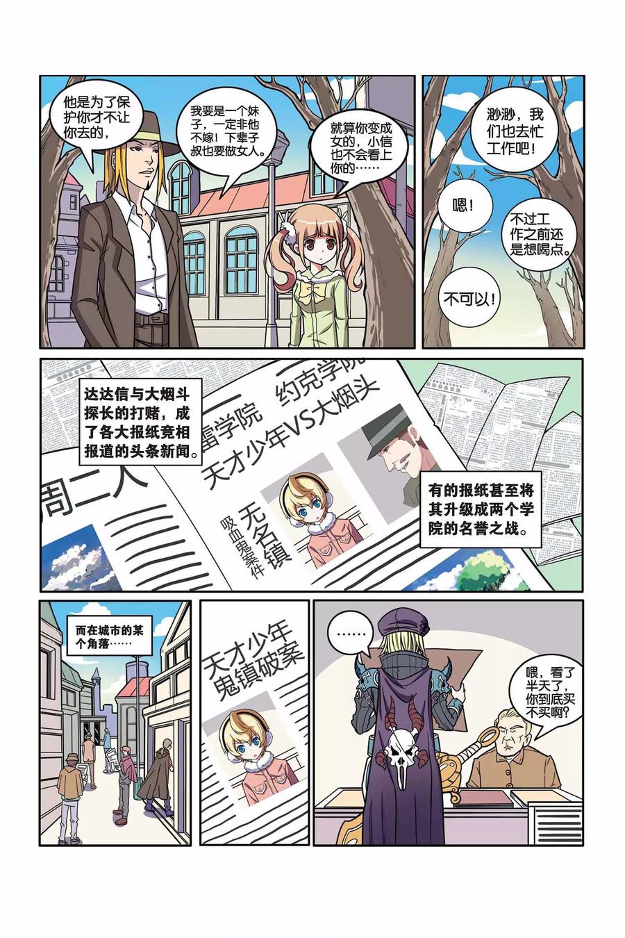 见习侦探团大结局漫画,第35话 黑蝙蝠之夜4图