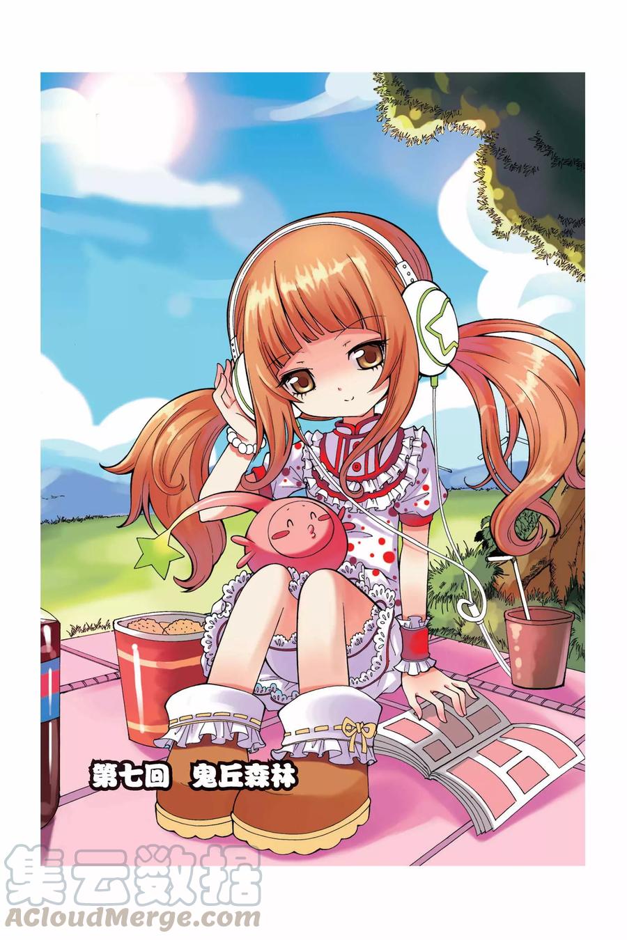 见习侦探团大结局漫画,第7话 鬼丘森林1图