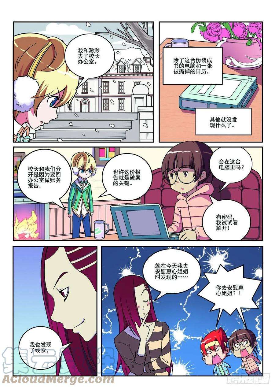 见习侦探团大结局漫画,第126话3图