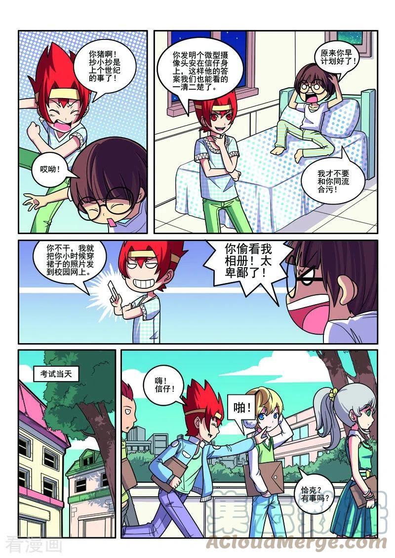 见习侦探团大结局漫画,第108话3图