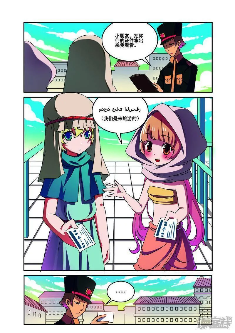 见习生和实习生区别漫画,第170话4图