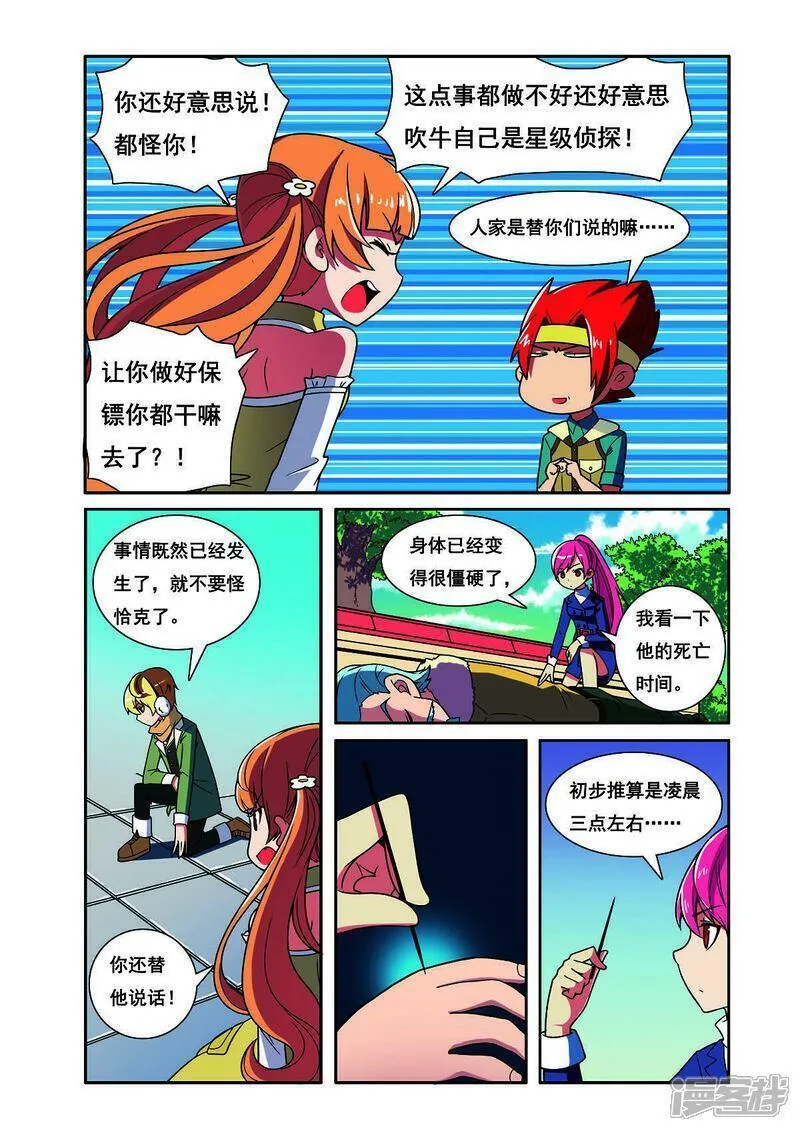 见习侦探团大结局漫画,第199话5图