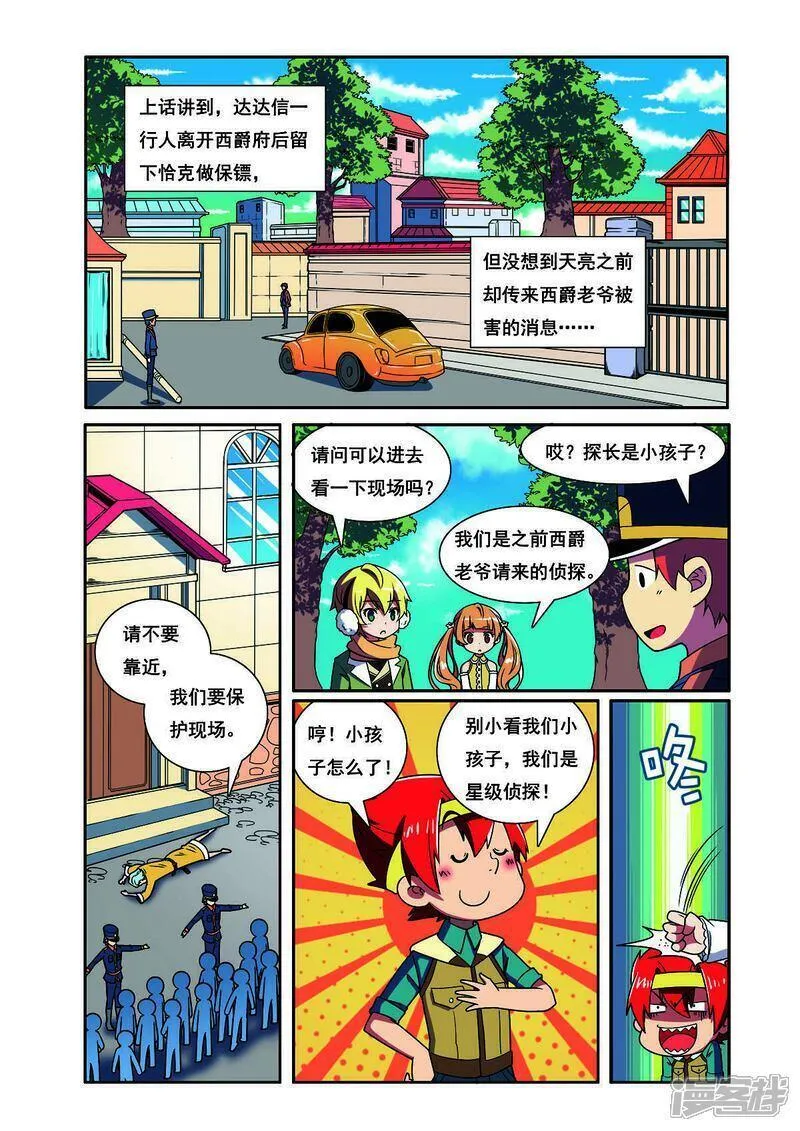 见习侦探团大结局漫画,第199话4图