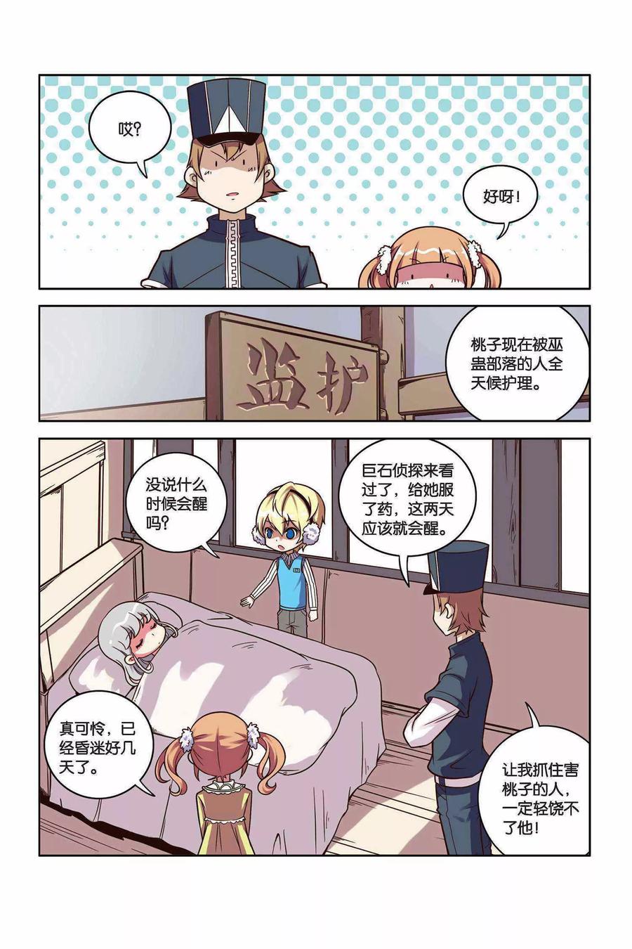 见习侦探团大结局漫画,第26话 狐狸的尾巴3图