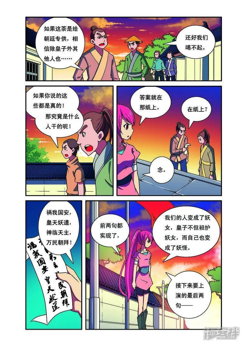 见习侦探团大结局漫画,第189话2图