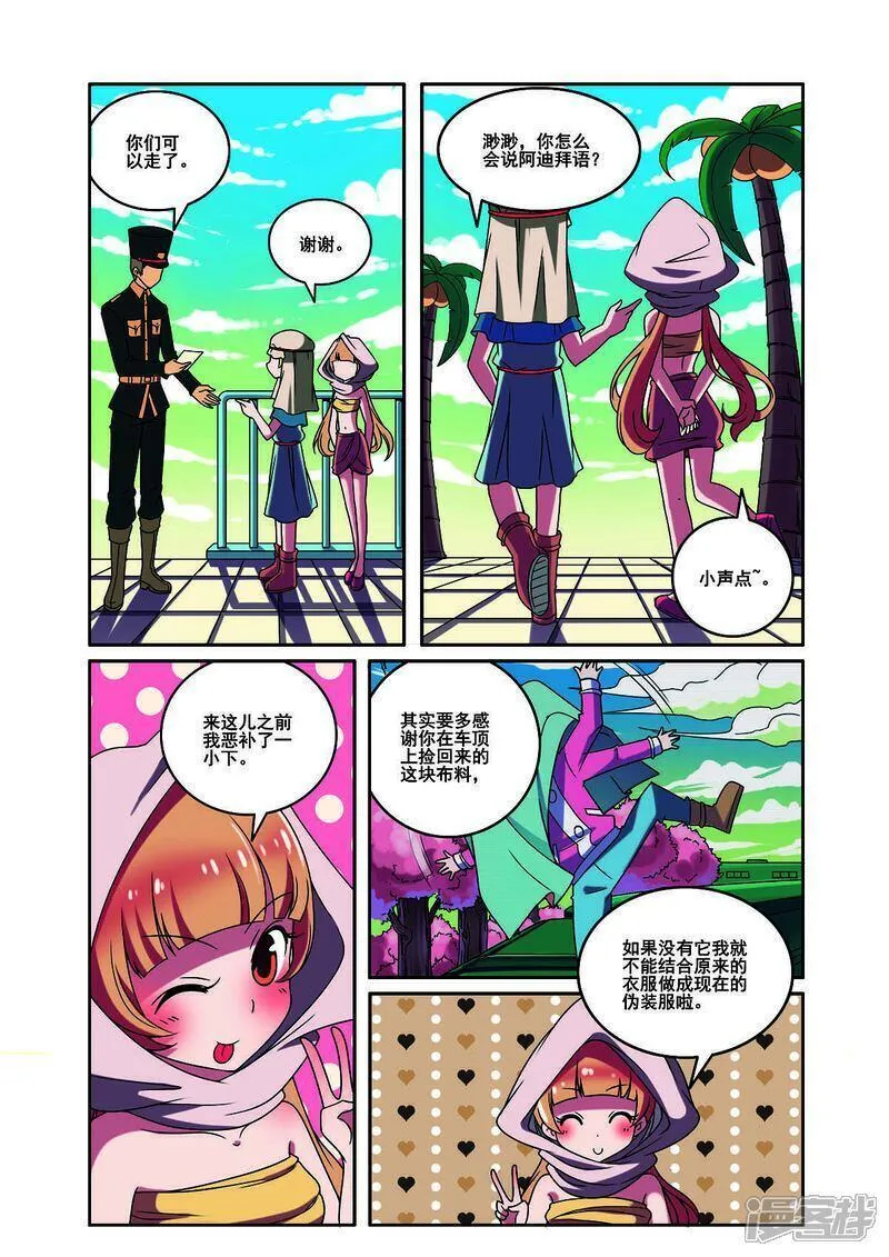 见习生和实习生区别漫画,第170话5图