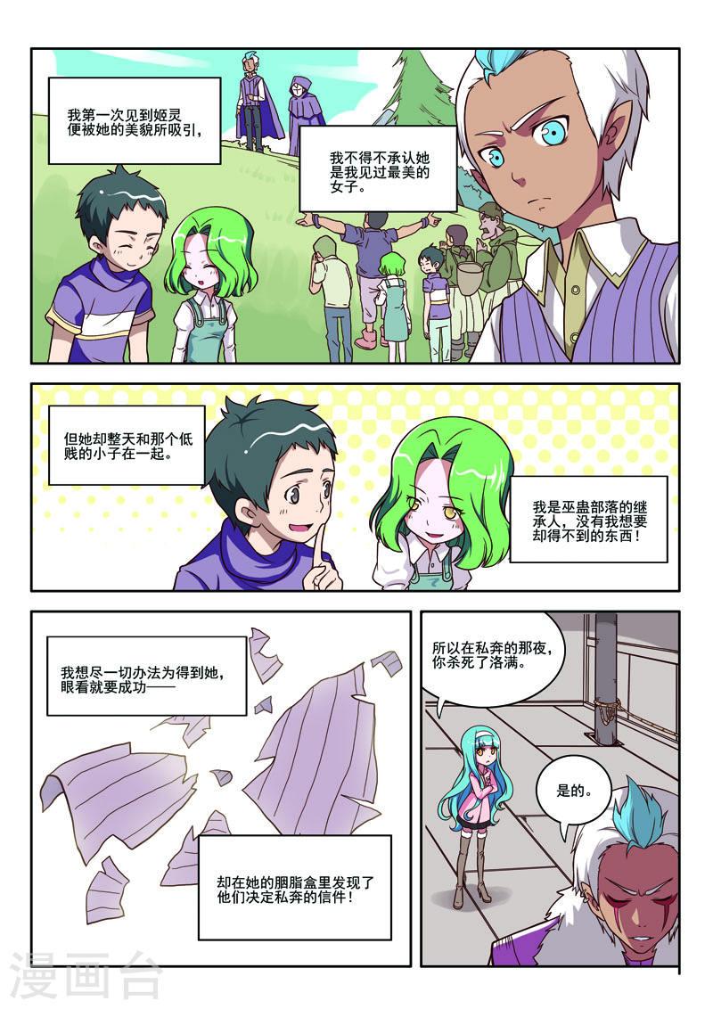 见习侦探团大结局漫画,第80话3图