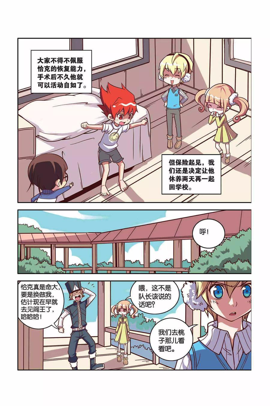 见习侦探团大结局漫画,第26话 狐狸的尾巴2图