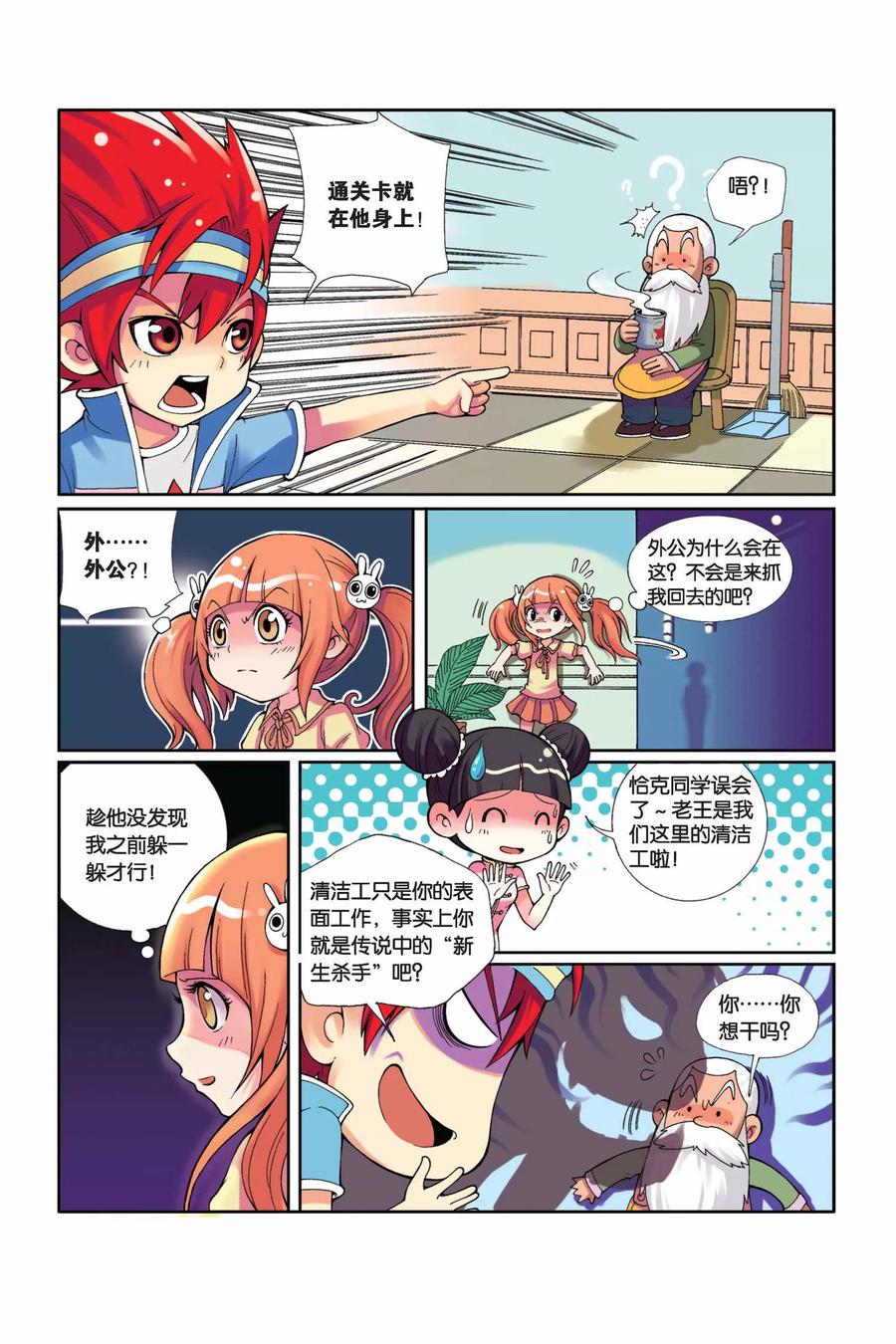 见习侦探团大结局漫画,第3话 意外的“惊喜”4图