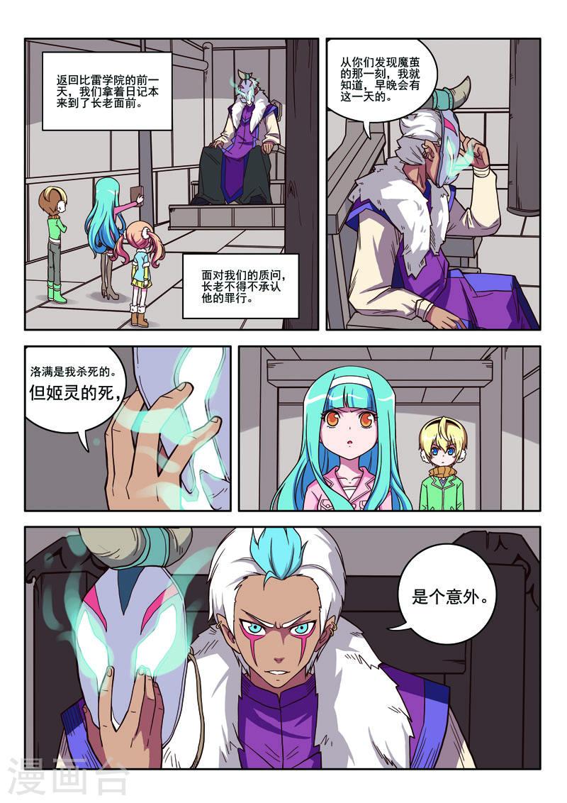 见习侦探团大结局漫画,第80话2图