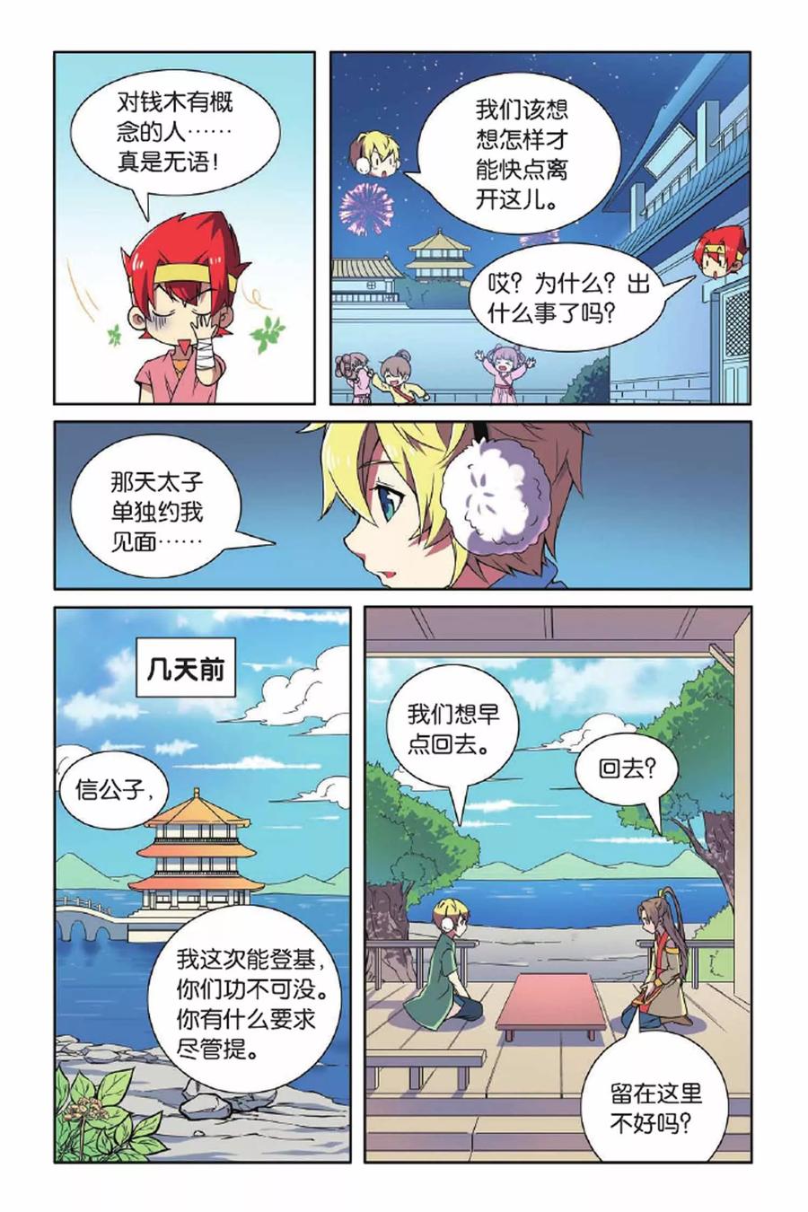 见习侦探团大结局漫画,第68话 惩罚者4图