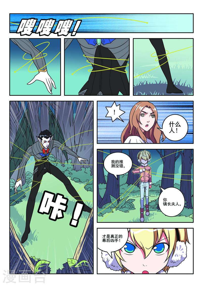 见习侦探团大结局漫画,第104话2图