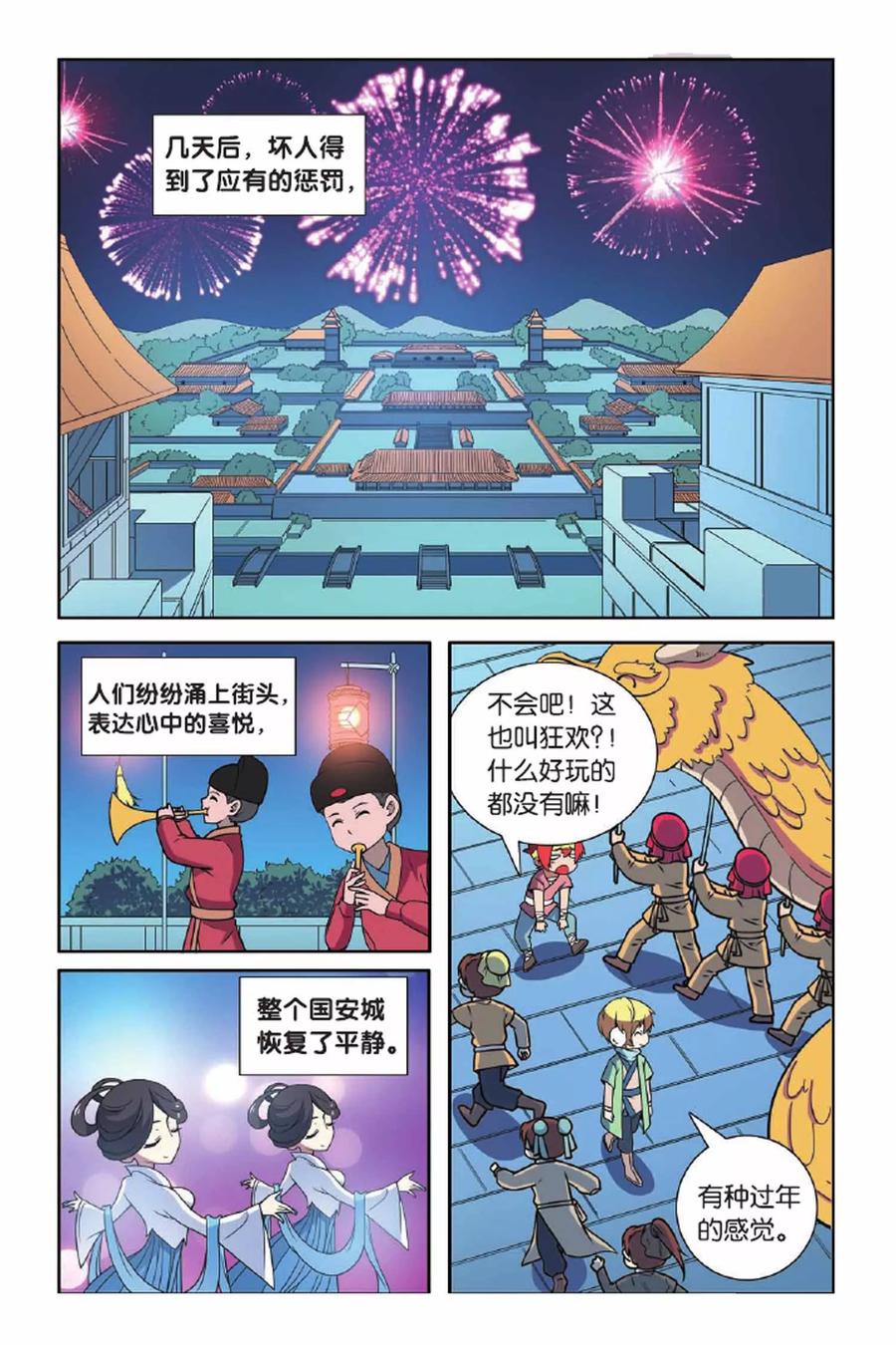 见习侦探团大结局漫画,第68话 惩罚者2图