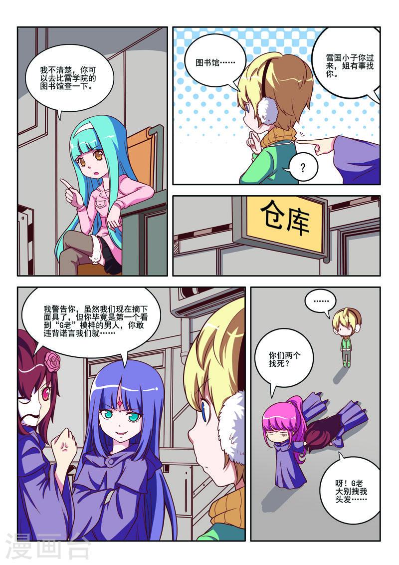 见习侦探团大结局漫画,第81话4图
