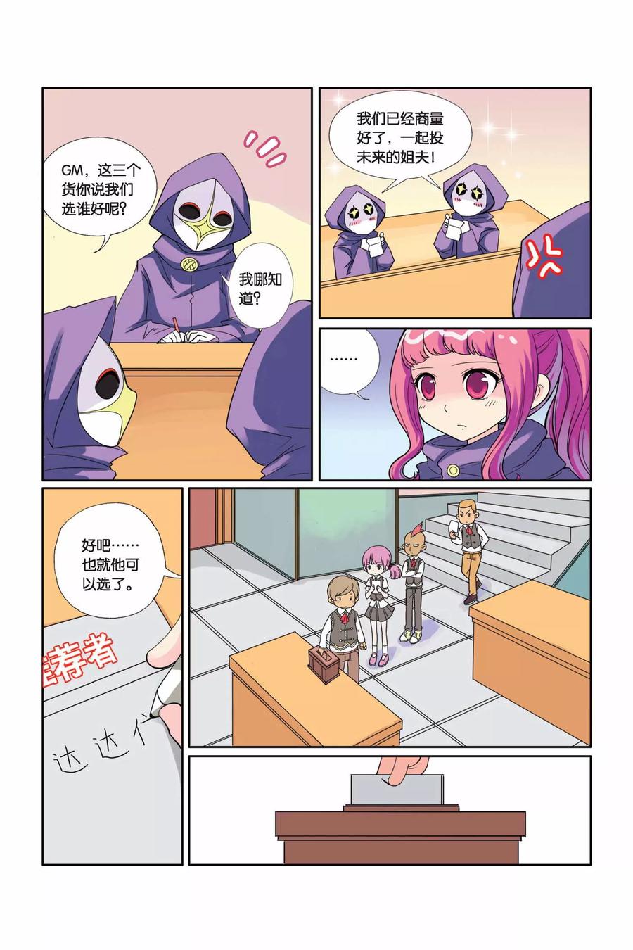 见习侦探团大结局漫画,第15话 转校女老师4图