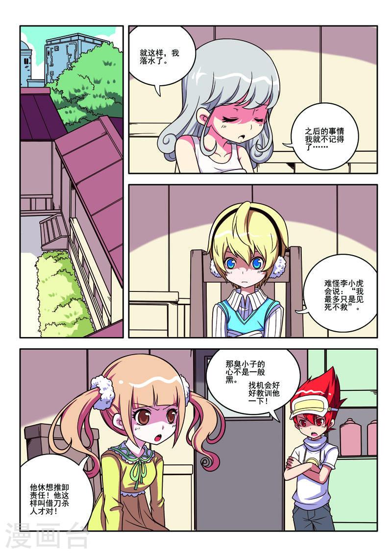 见习侦探团大结局漫画,第77话1图