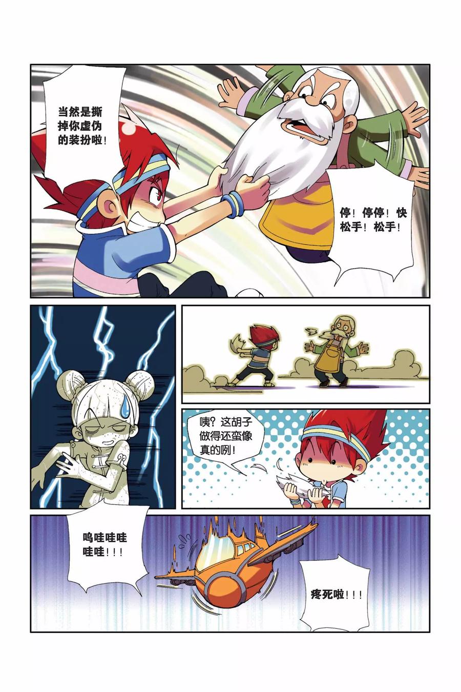 见习侦探团大结局漫画,第3话 意外的“惊喜”5图