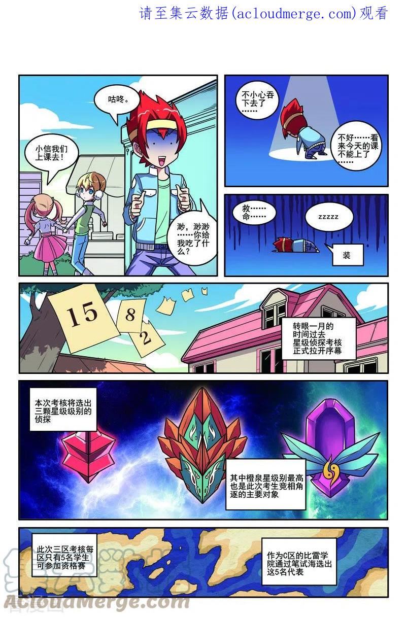 见习侦探团大结局漫画,第108话1图