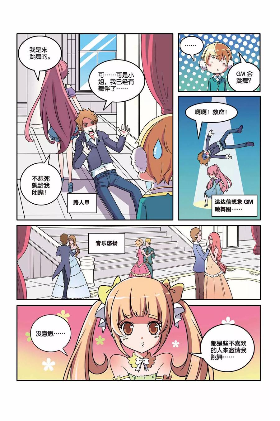 第45话 舞会幽灵（上）3