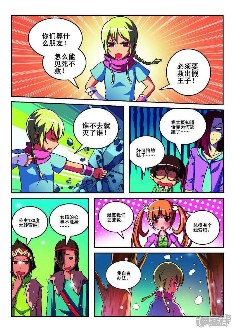 见习侦探团大结局漫画,第147话3图