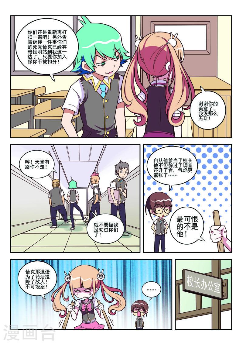 见习侦探团大结局漫画,第85话4图