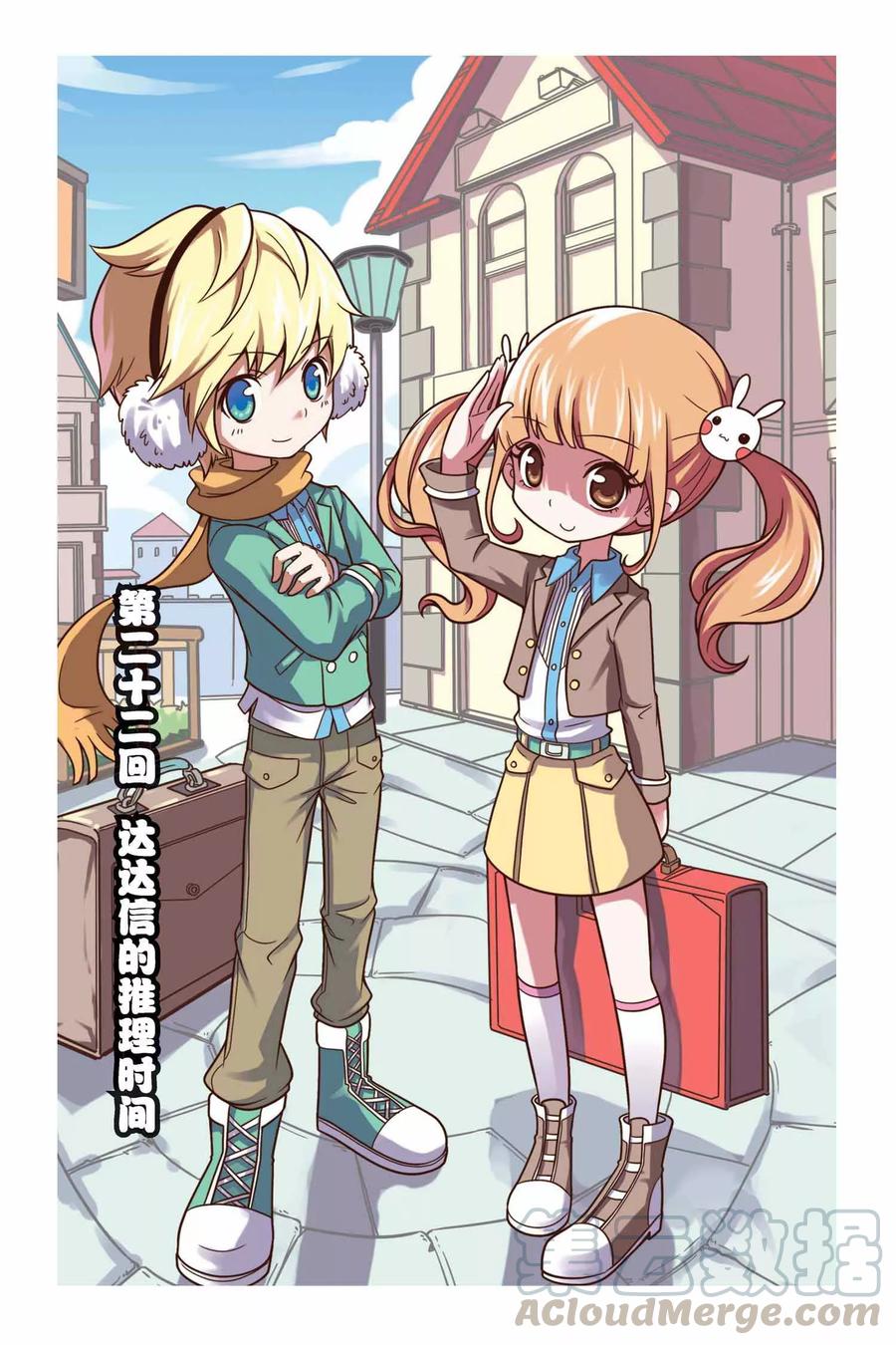 见习侦探团大结局漫画,第22话 达达信的推理时间1图
