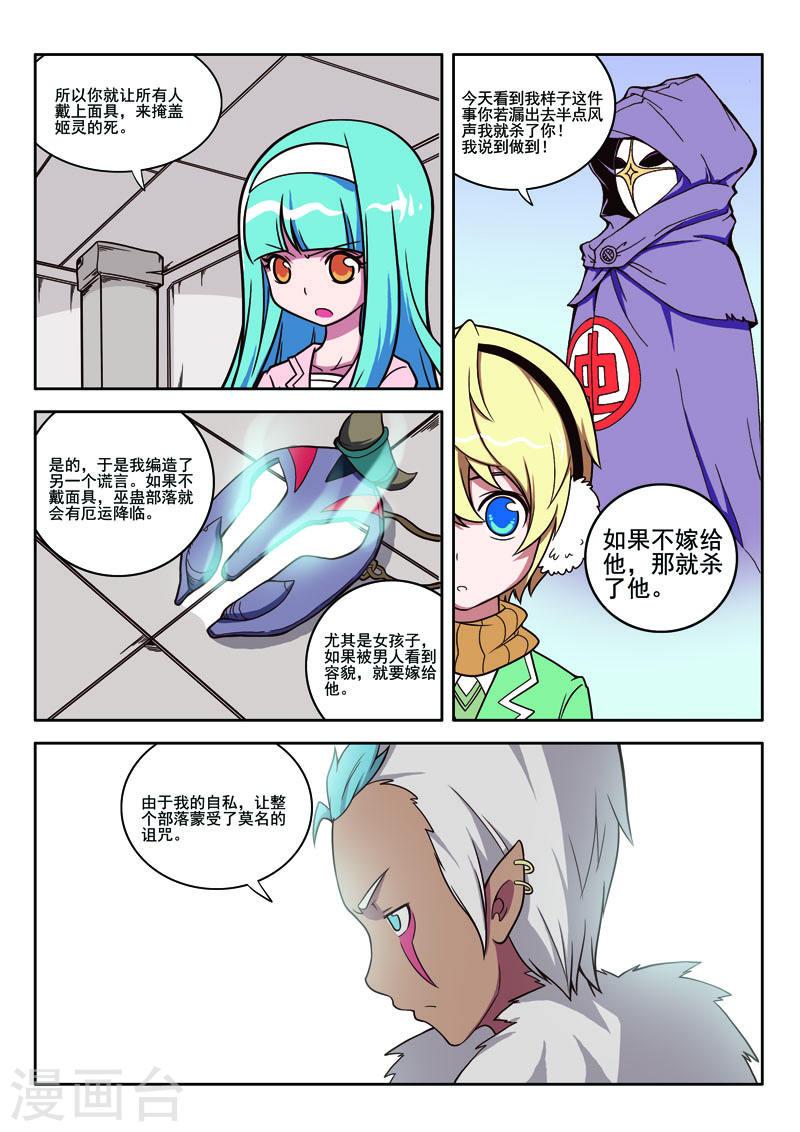 见习侦探团大结局漫画,第80话5图