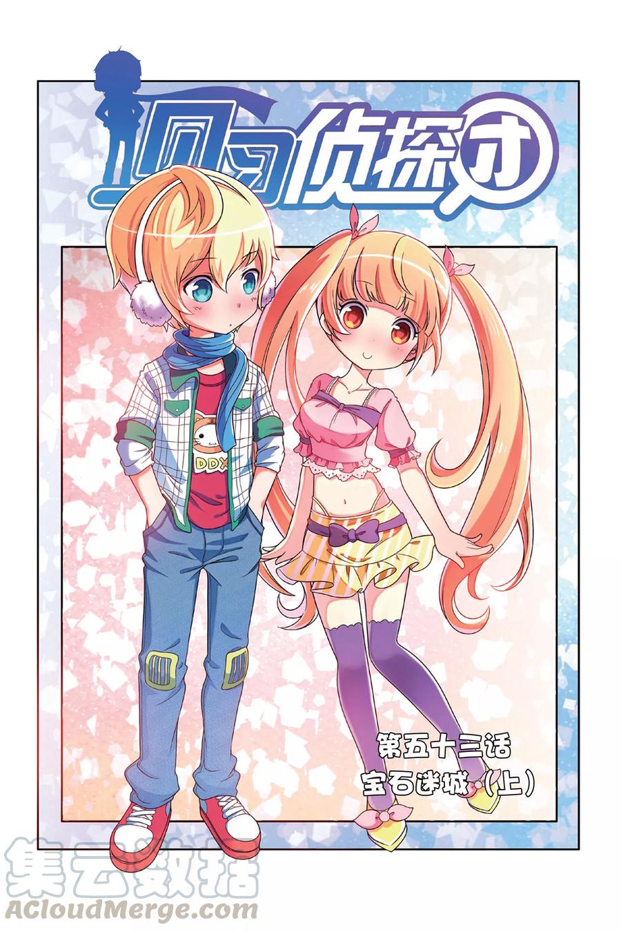见习侦探团大结局漫画,第53话 宝石迷城（上）1图