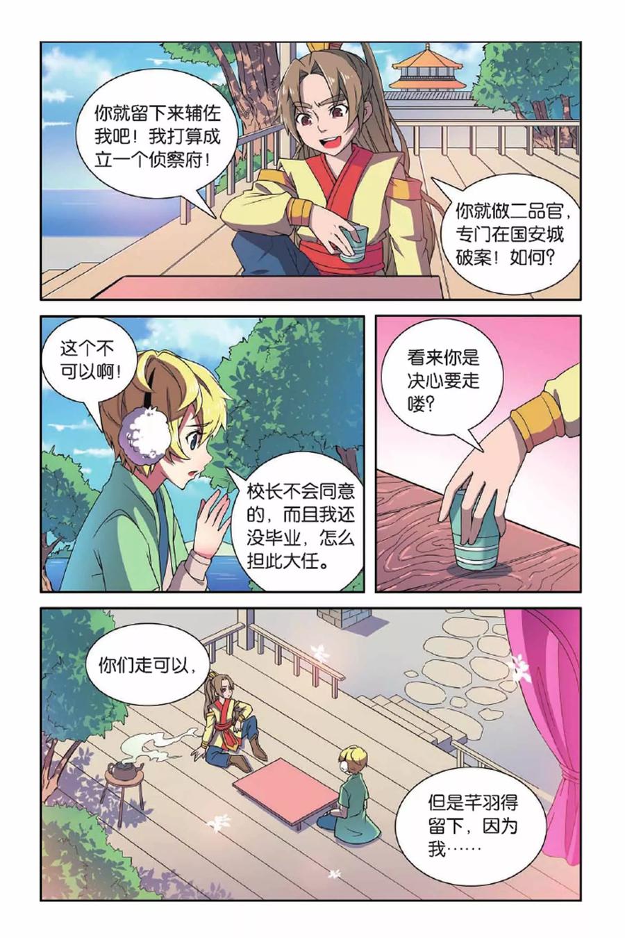 见习侦探团大结局漫画,第68话 惩罚者5图